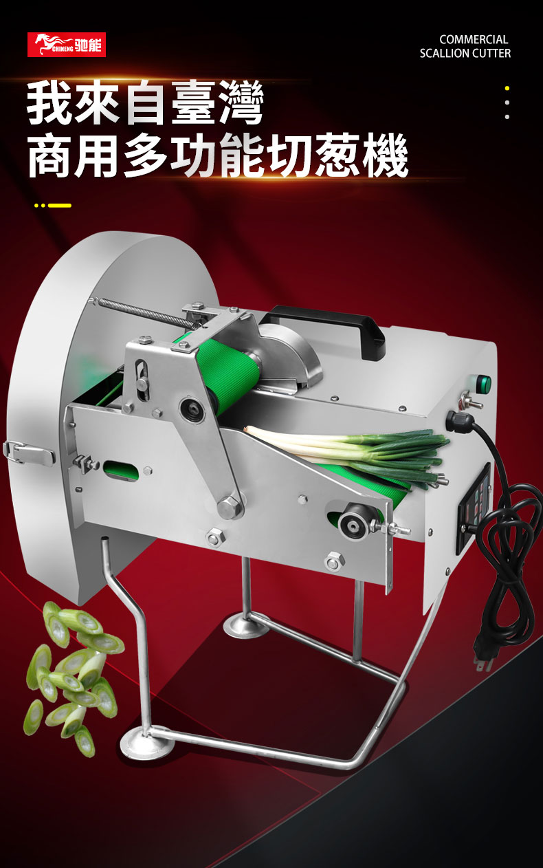 太阳集团切葱机