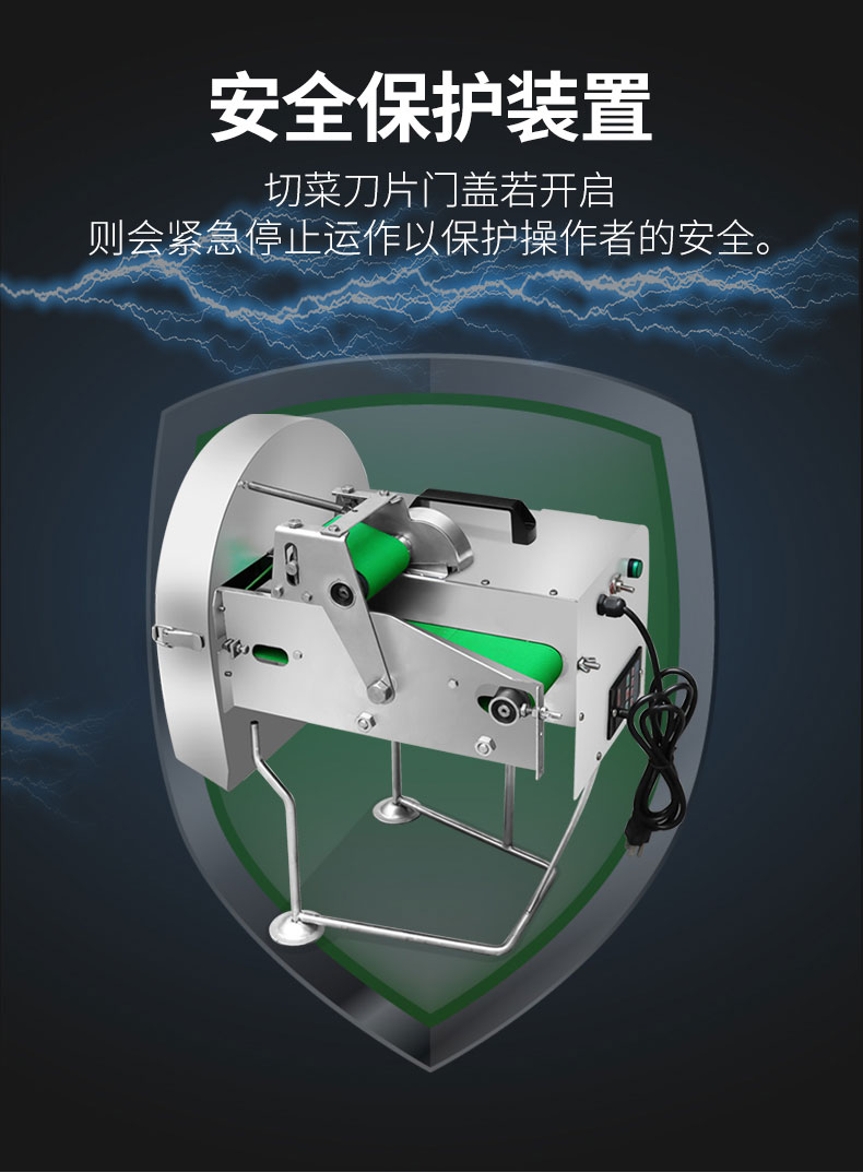 太阳集团切葱机安全保护装置