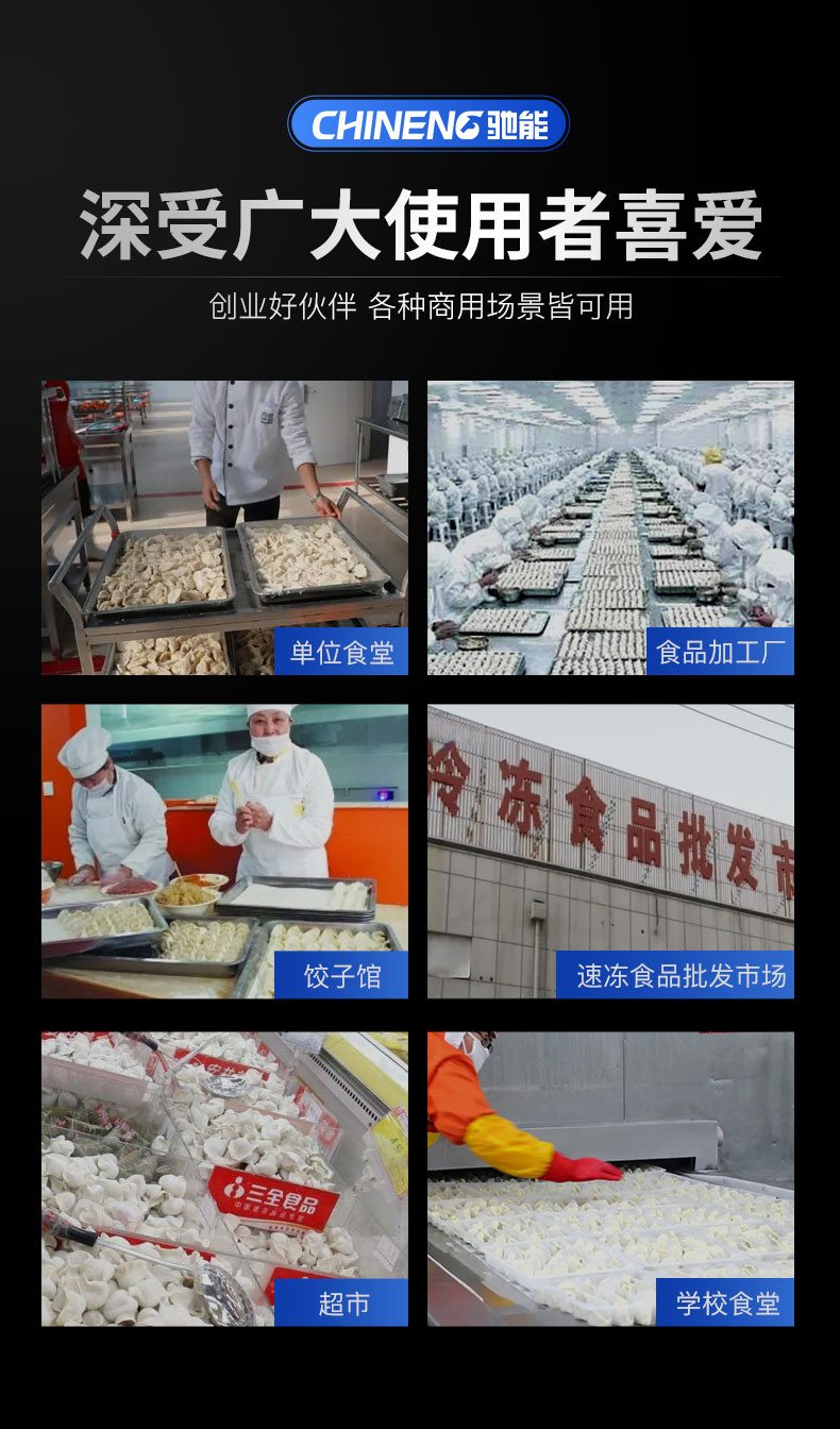 太阳集团全自动饺子机适用场所