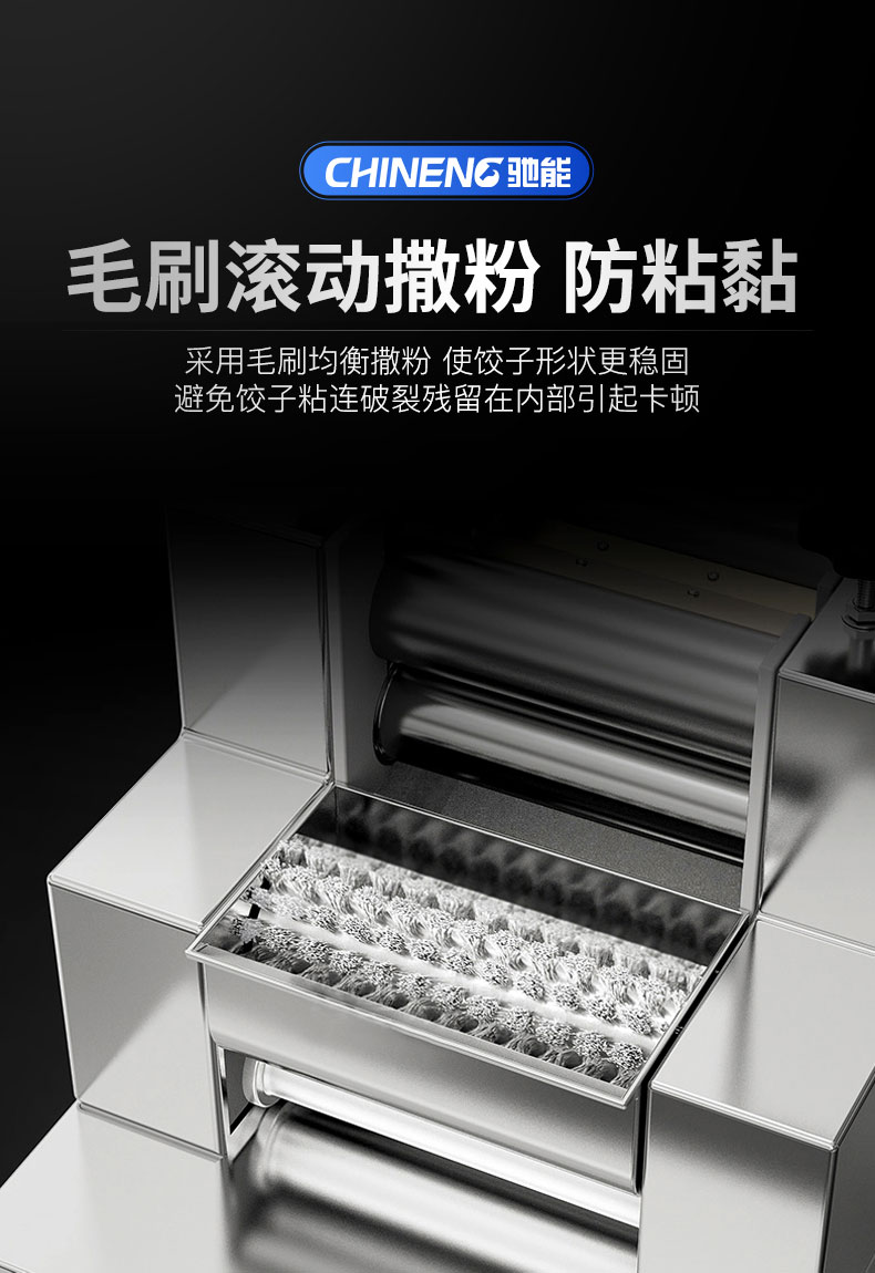 太阳集团全自动饺子机毛刷滚动撒粉