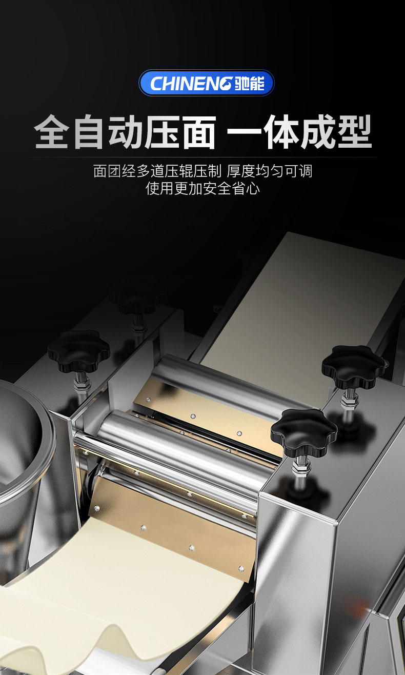 太阳集团全自动饺子机全自动压面