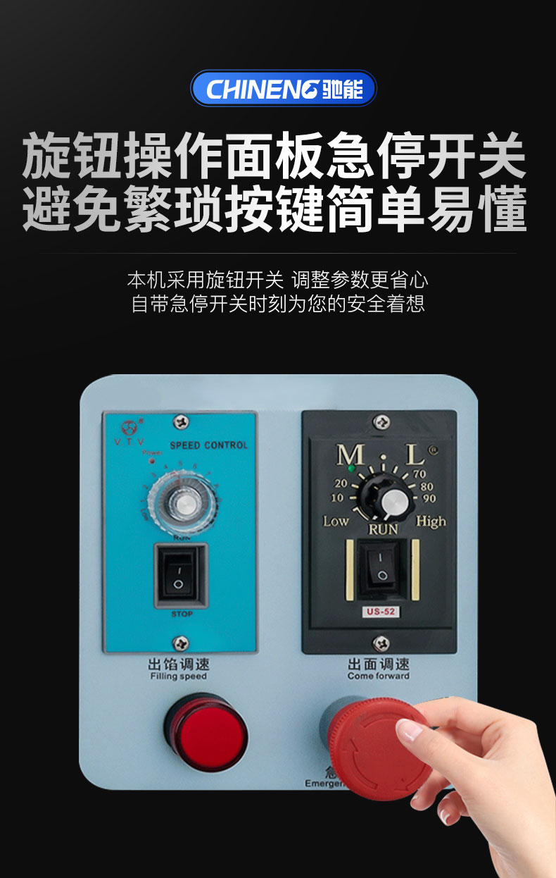 太阳集团全自动饺子机旋钮操作面板