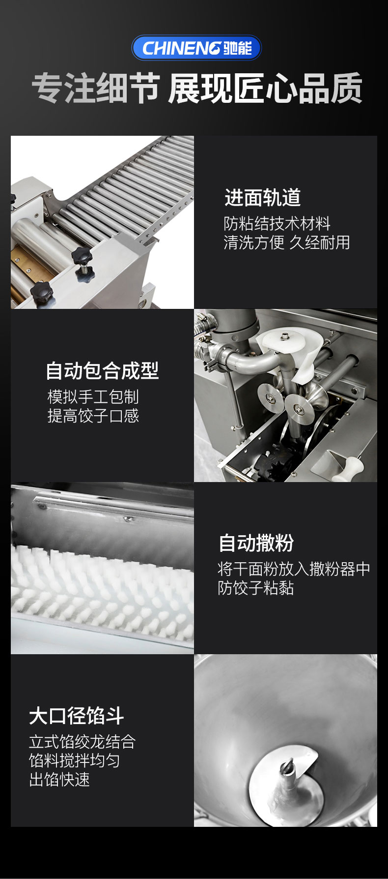 太阳集团全自动饺子机局部细节