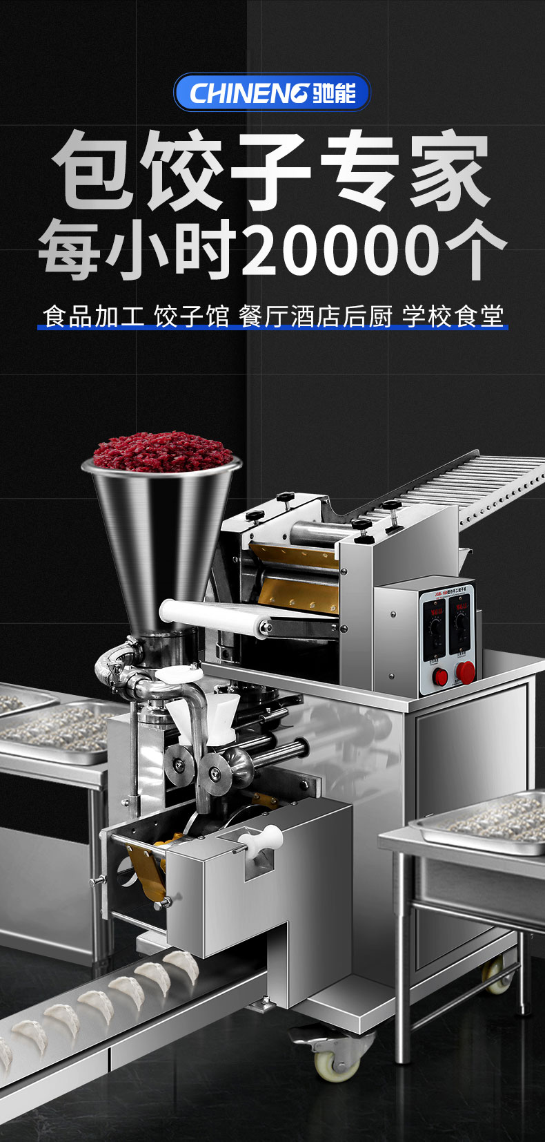 太阳集团全自动饺子机