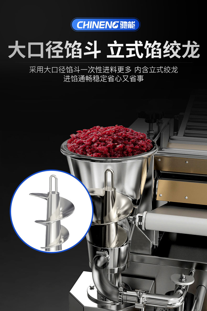 太阳集团全自动饺子机大口径馅斗