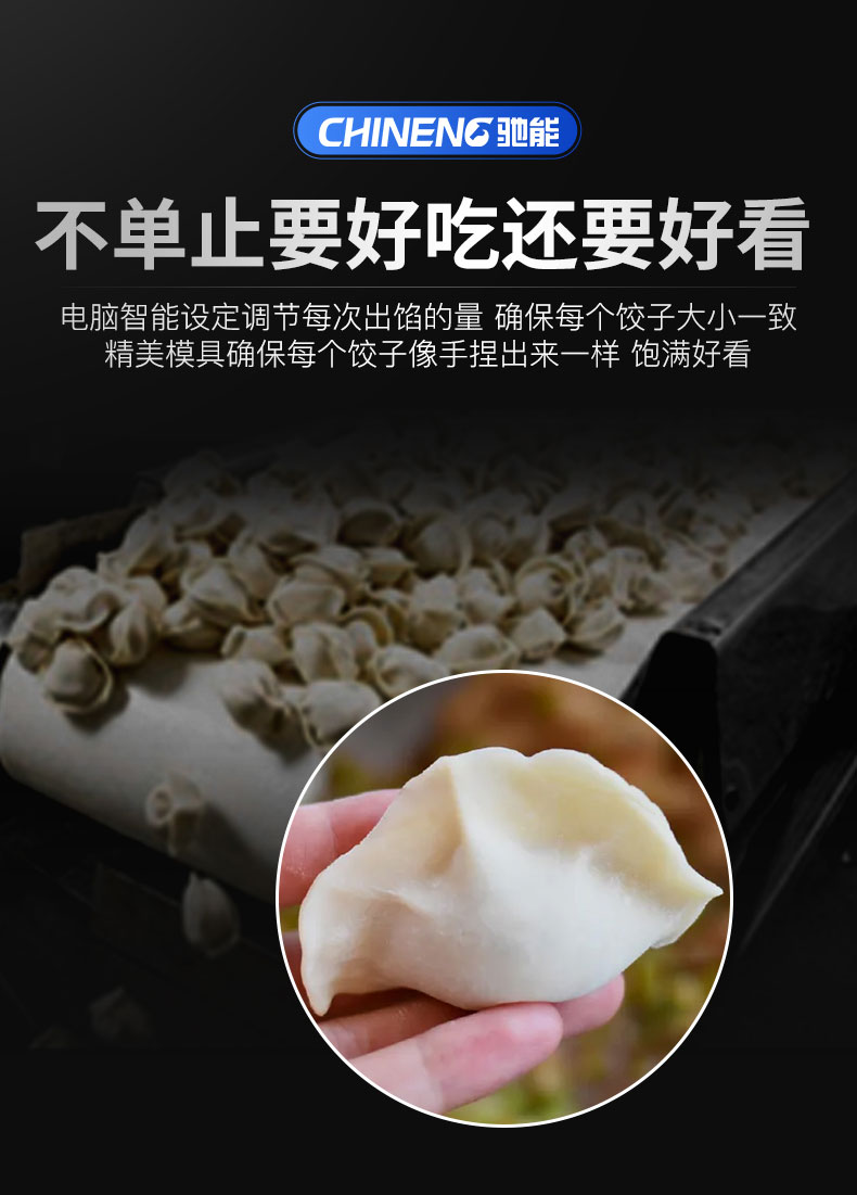 太阳集团全自动饺子机不单要好吃还要好吃