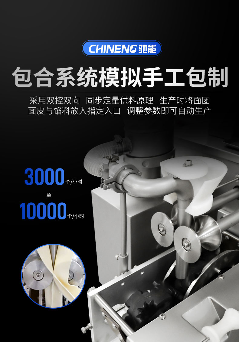 太阳集团全自动饺子机包合系统
