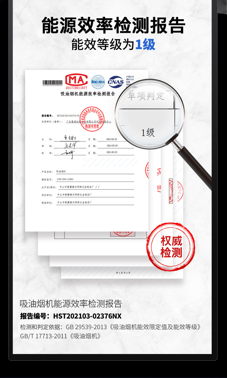 太阳集团变频油烟机检验报告 太阳集团变频油烟机检验报告