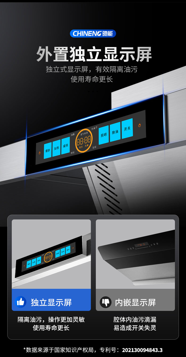 太阳集团变频油烟机外置独立显示屏 太阳集团变频油烟机外置独立显示屏
