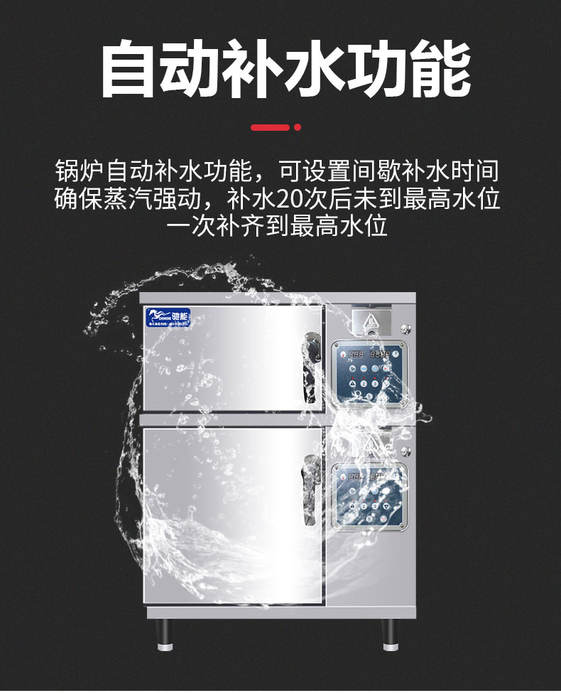 太阳集团高温蒸柜自动补水功能