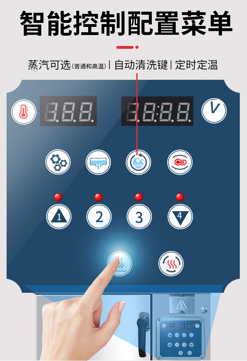 太阳集团高温蒸柜智能控制菜单编辑