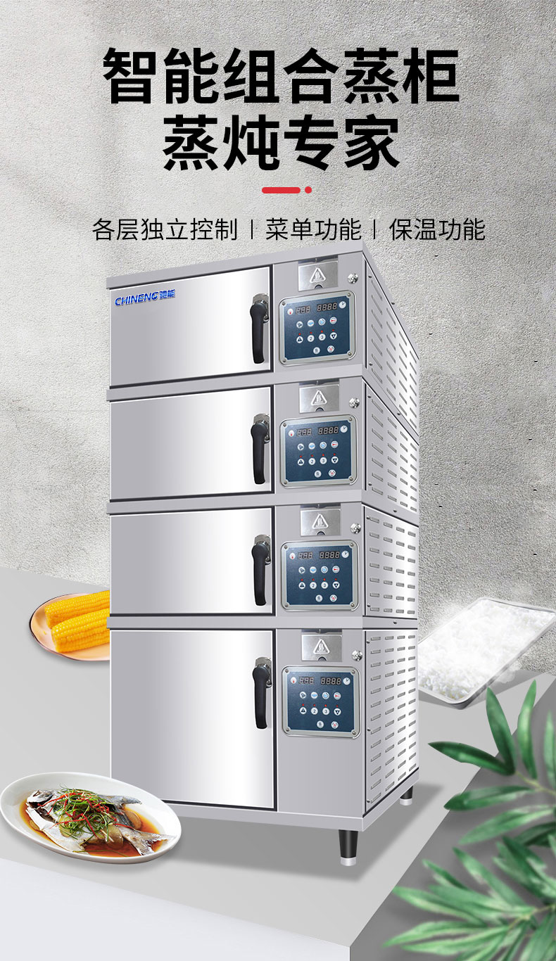 太阳集团高温蒸柜自由组合