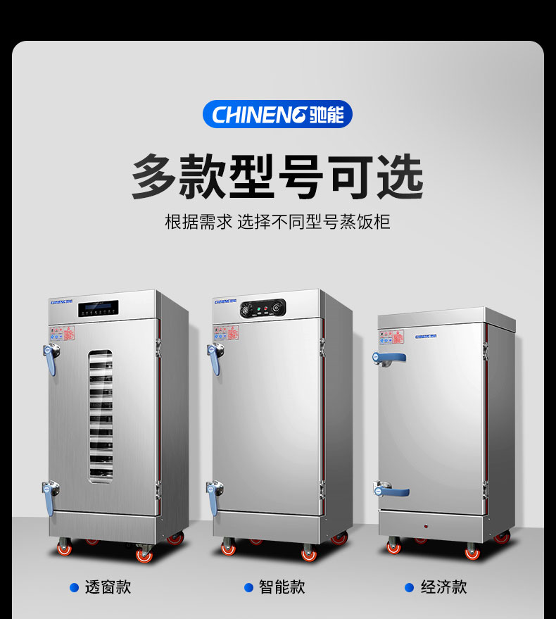 太阳集团蒸饭柜多款型号