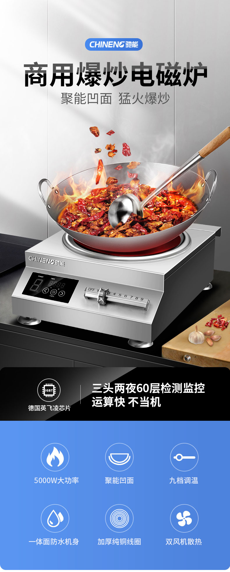 太阳集团5000W台式电磁炉性能