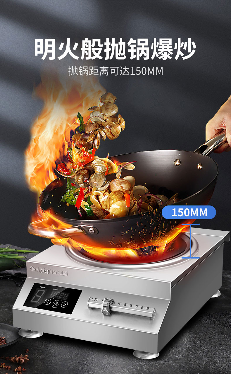 太阳集团5000W台式电磁炉持续抛锅爆炒
