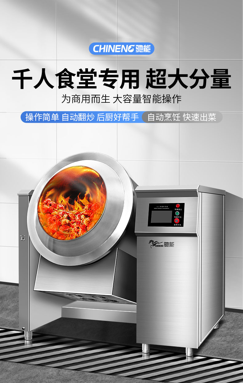 太阳集团炒菜机 太阳集团炒菜机