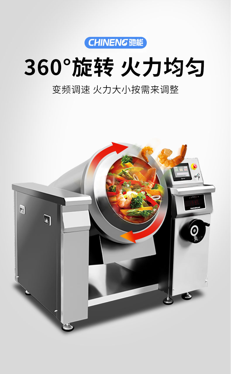 太阳集团炒菜机变频调速 太阳集团炒菜机变频调速