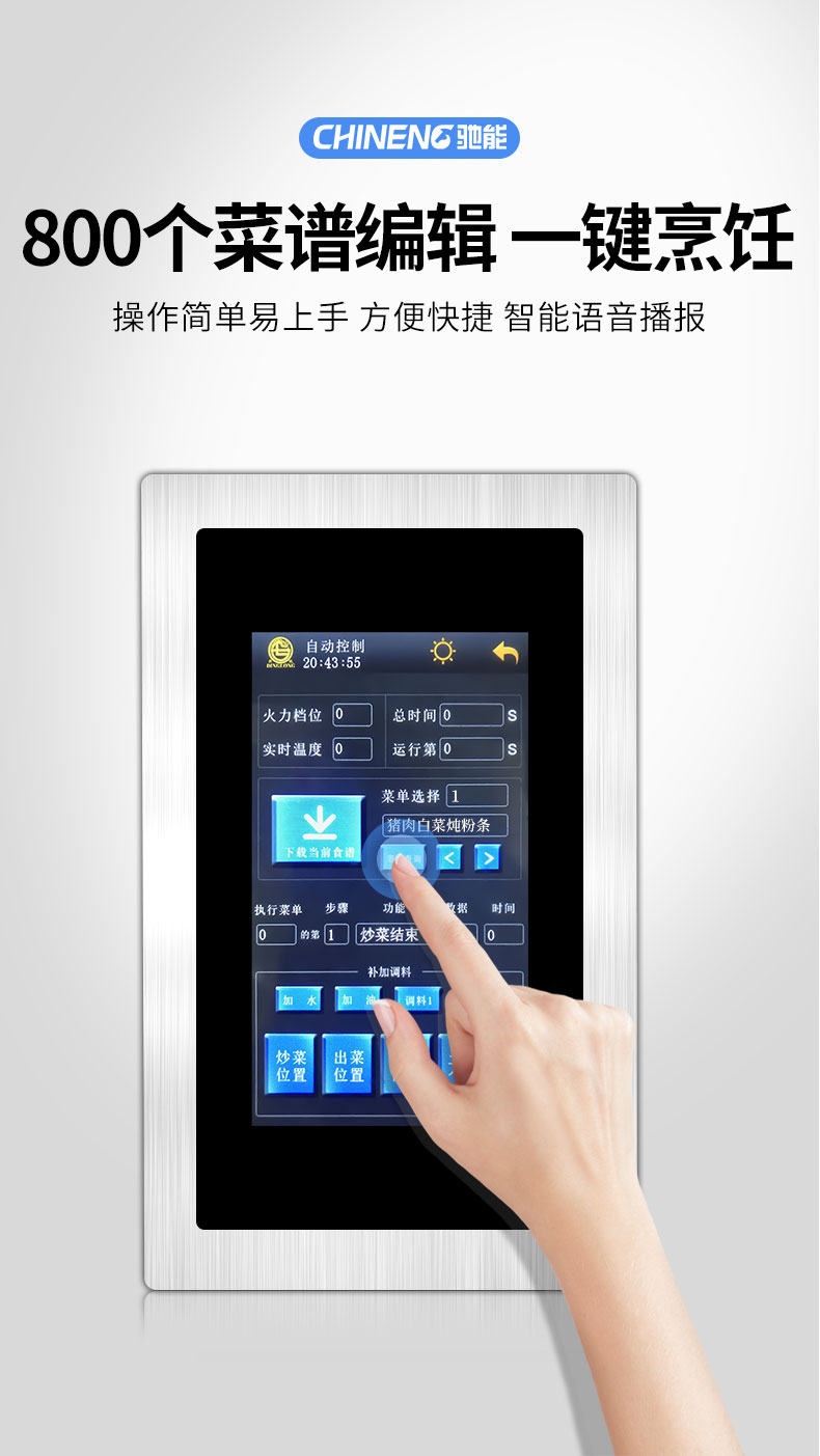 太阳集团炒菜机菜谱编辑 太阳集团炒菜机菜谱编辑