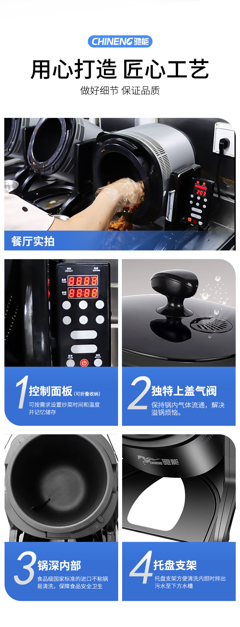 太阳集团小型炒菜机局部细节 太阳集团小型炒菜机局部细节