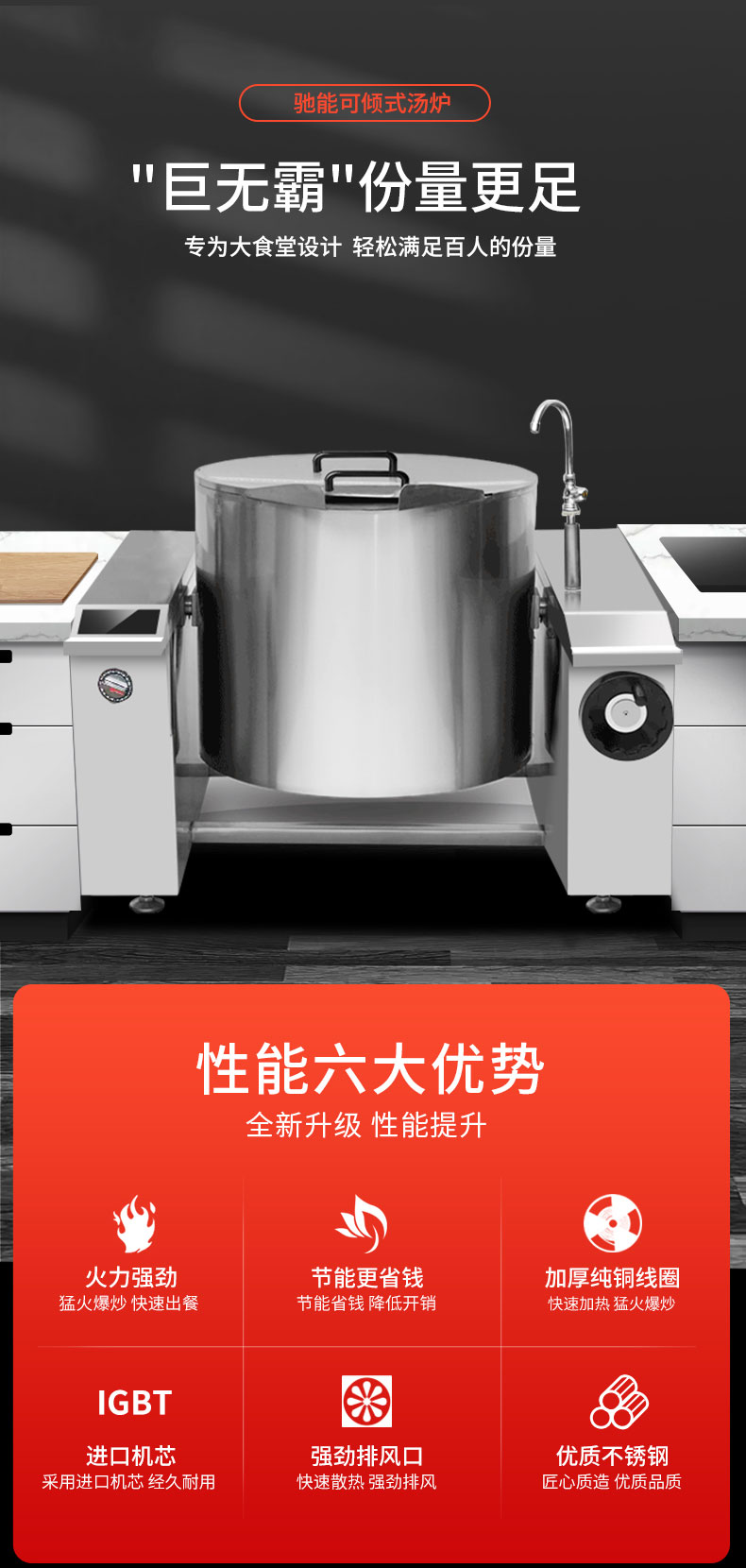 太阳集团可倾式汤炉六大性能