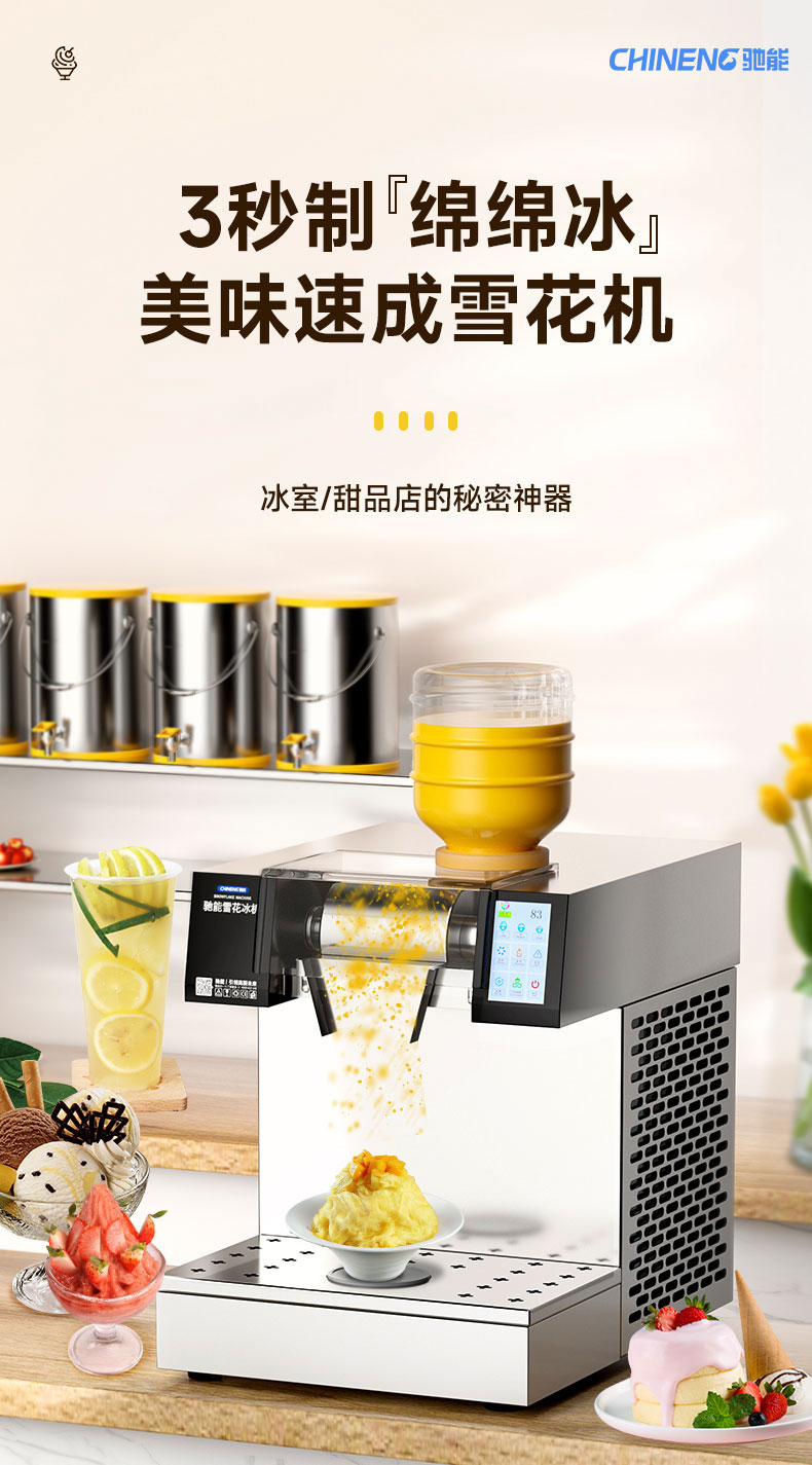 太阳集团雪花冰机3秒出冰