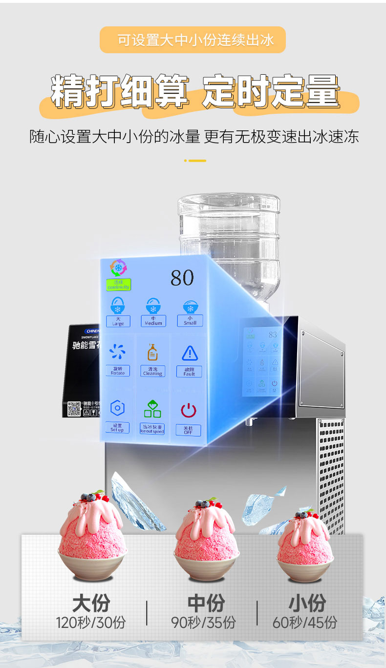 太阳集团雪花冰机定时定量