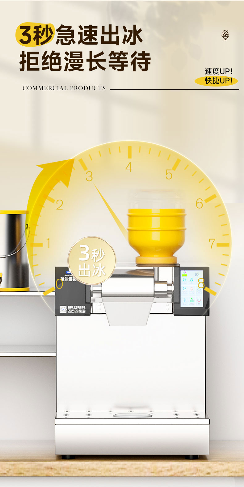 太阳集团雪花冰机3秒快速出冰