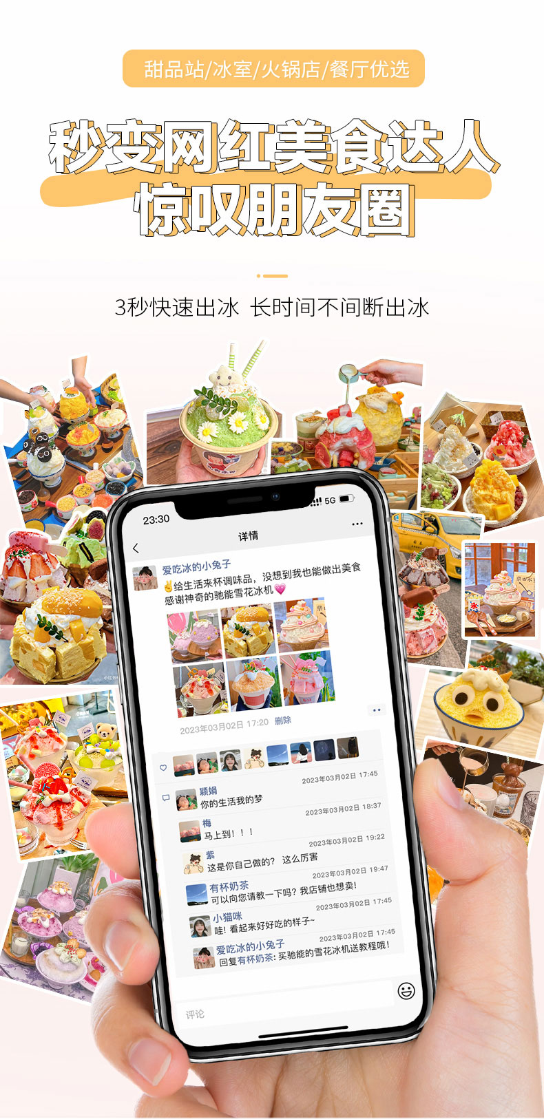 太阳集团雪花冰机网红爆款