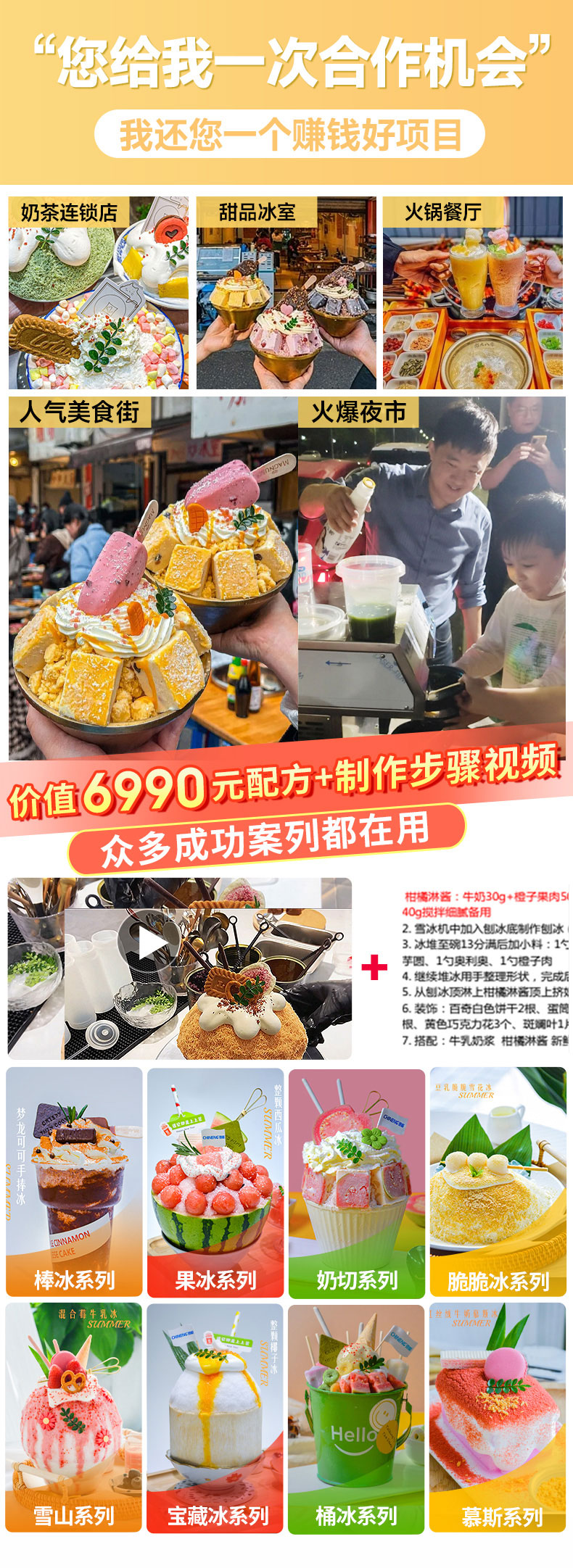 太阳集团雪花冰机送配方送操作视频