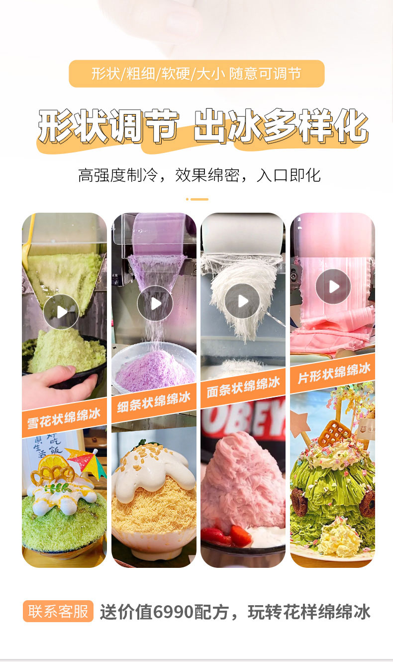 太阳集团雪花冰机出冰多样化