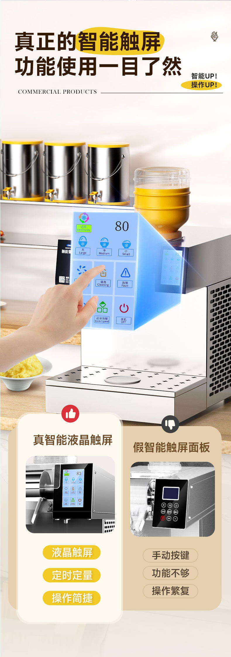 太阳集团雪花冰机智能触控屏