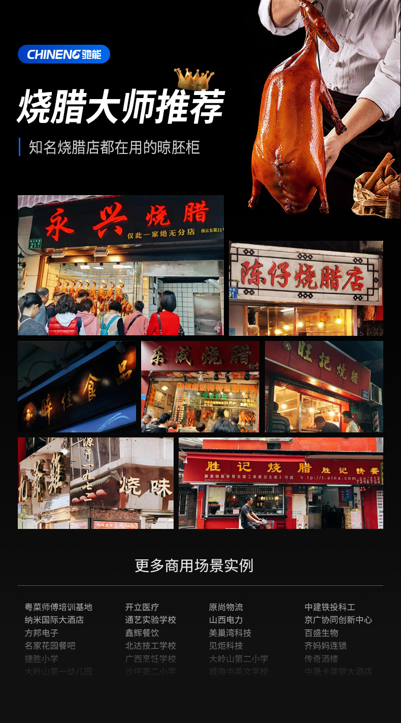 太阳集团晾鸭柜客户认可