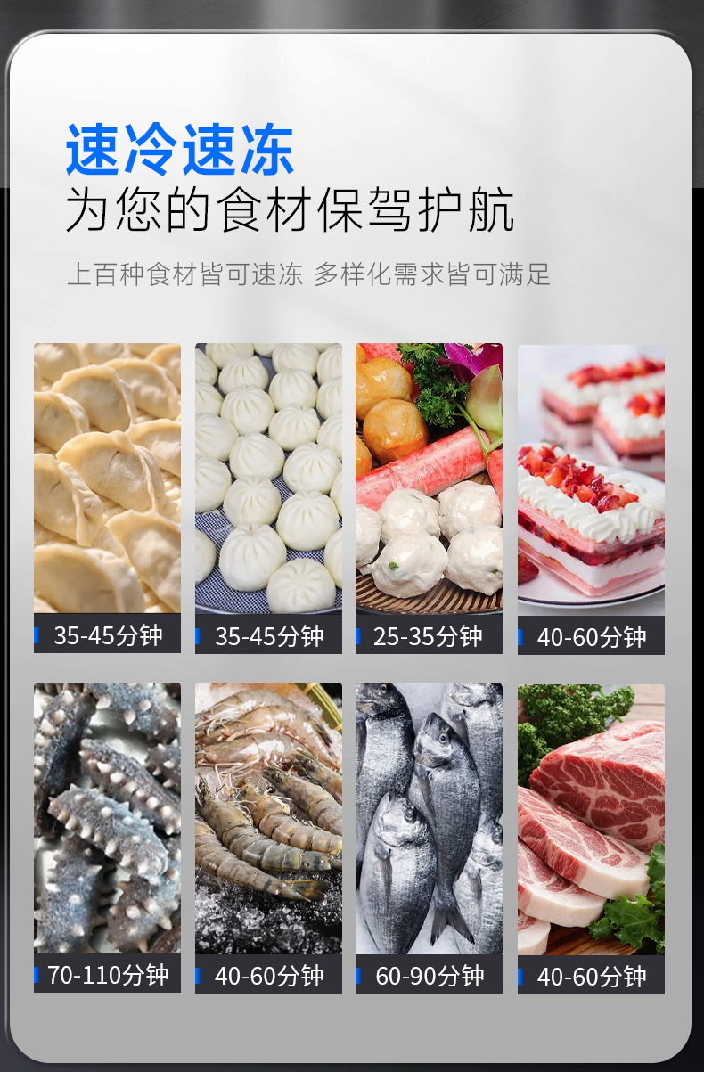 速冻柜适用菜品